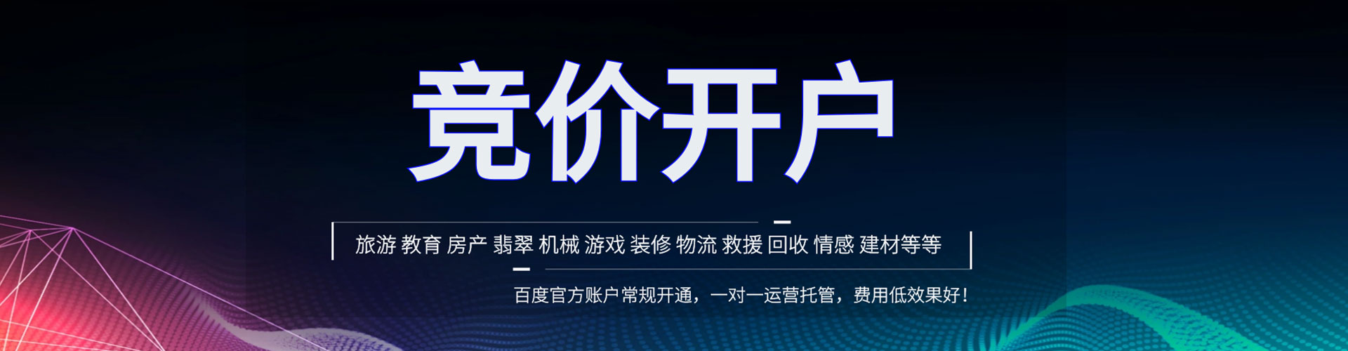 平原百度推广开户